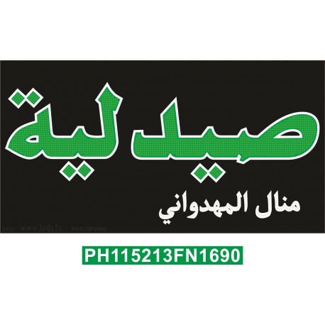 Façade Saidalia Ar Plein Led